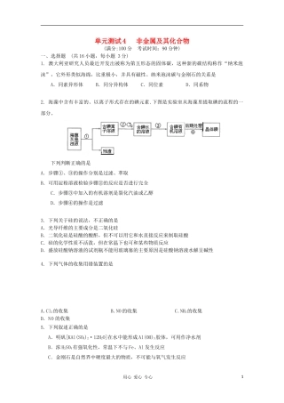 山东省2012届高三化学-《非金属及其化合物》单元测试4-新人教版