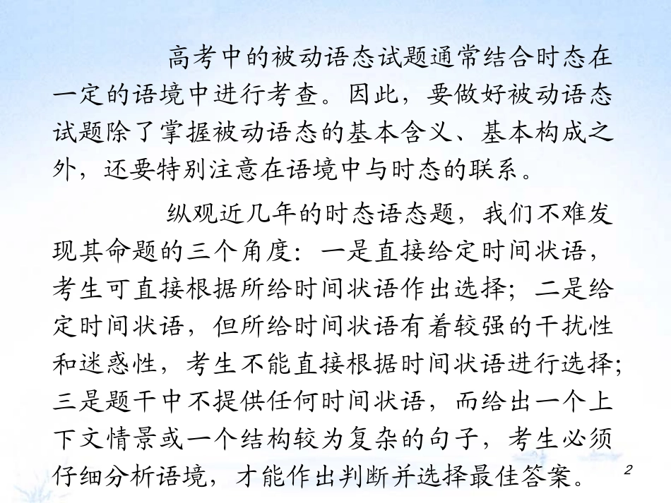 江苏省2012届高考英语二轮总复习-专题第6课时-时态和语态导练课件_第2页