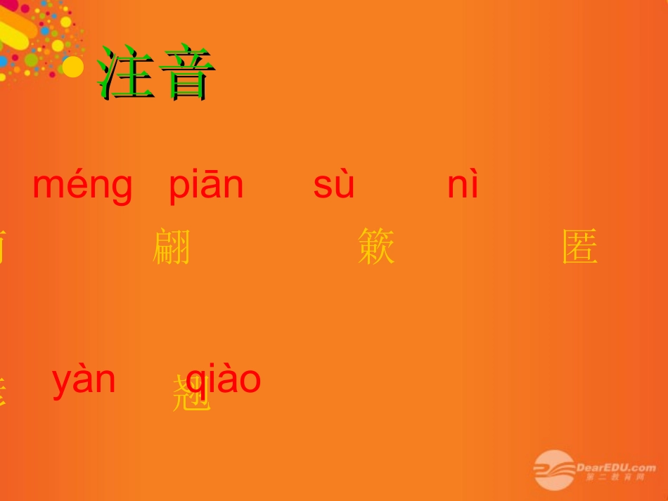 陕西省山阳县色河中学八年级语文《说“屏”》课件-人教新课标版_第3页