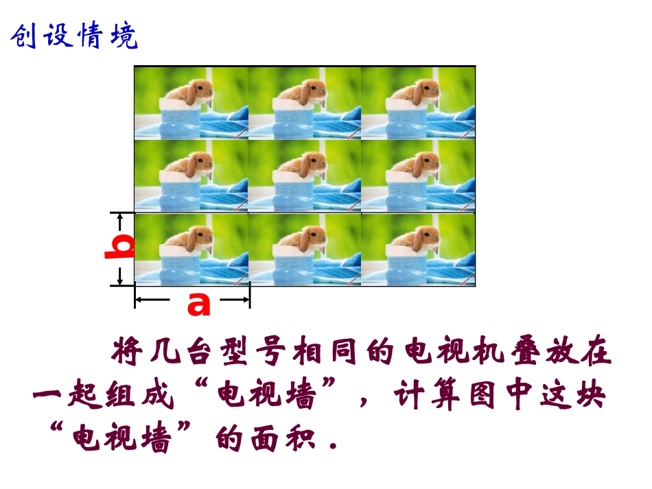 单项式乘单项式1_第3页