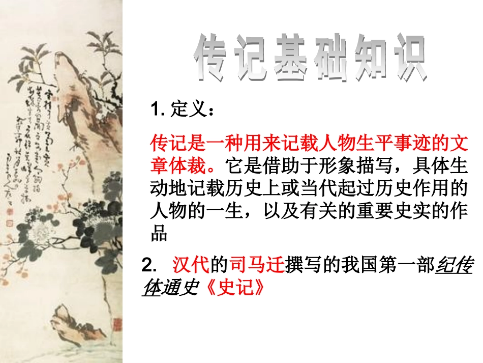 4“布衣总统”孙中山(节选)_第1页