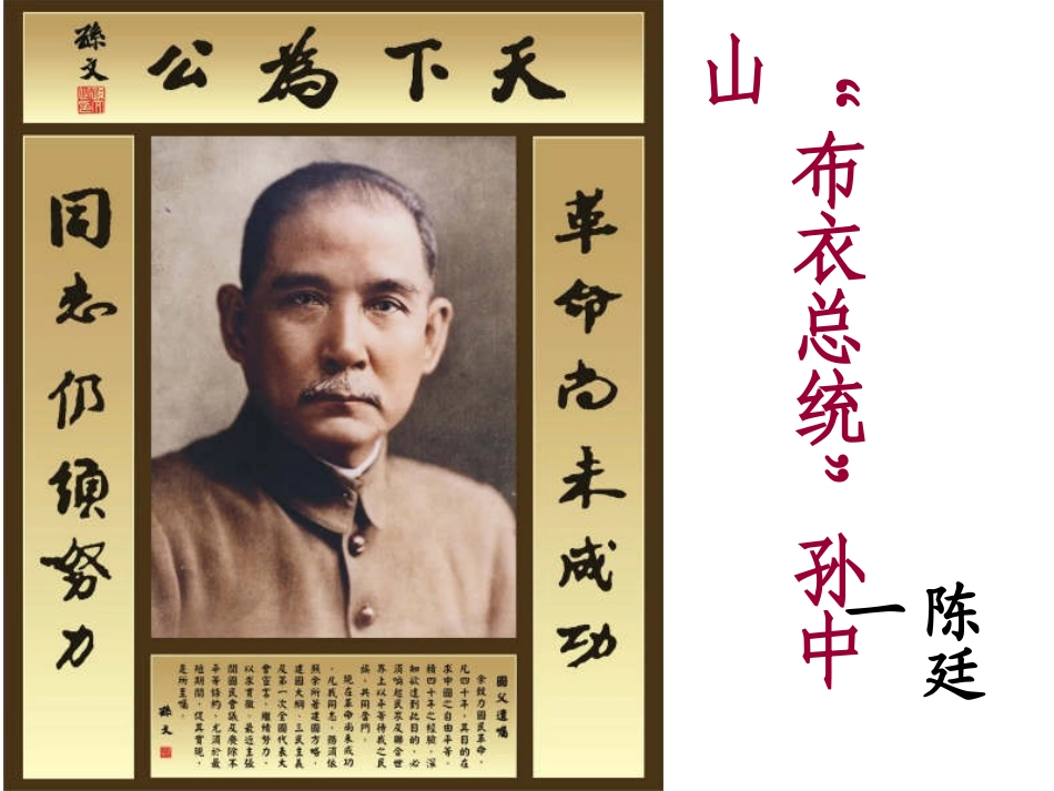 4“布衣总统”孙中山(节选)_第3页