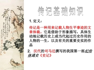 4“布衣总统”孙中山(节选)