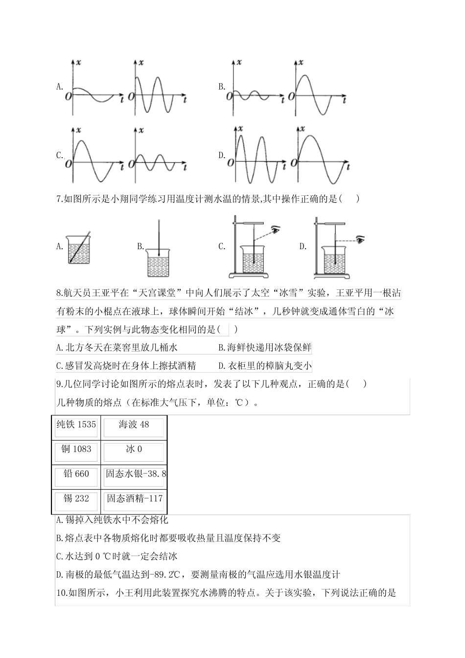 2023-2024学年人教版八年级上学期物理期中达标测试卷(B卷)(含解析)完整版722579991_第2页