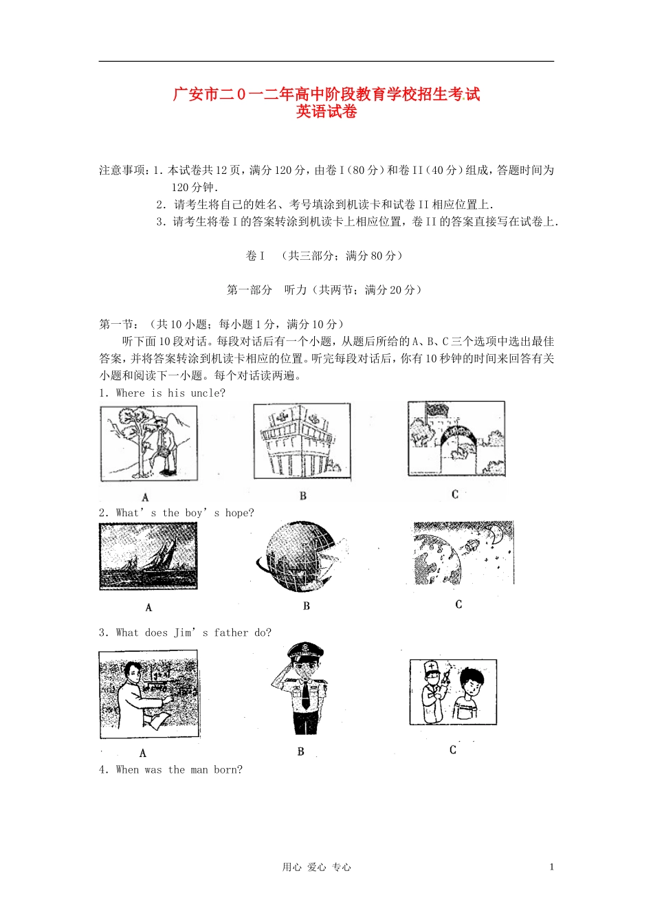 四川省广安市2012年中考英语真题试题_第1页
