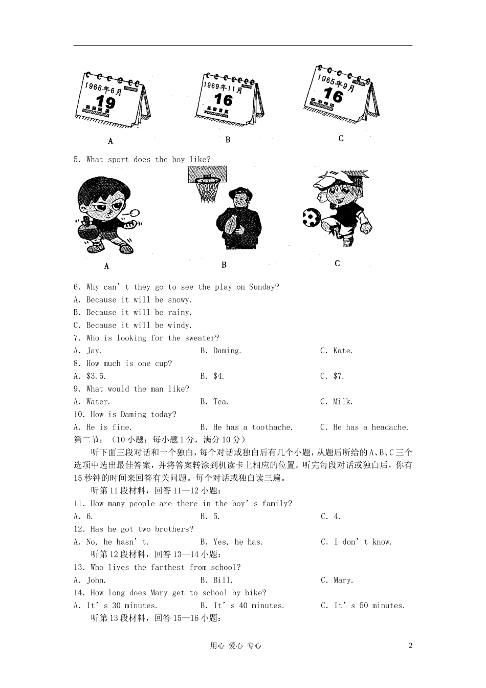 四川省广安市2012年中考英语真题试题_第2页