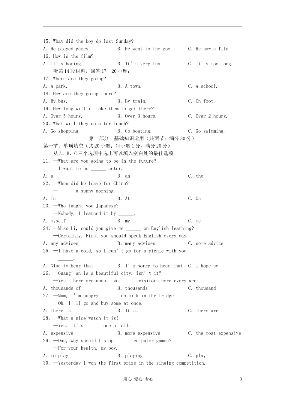 四川省广安市2012年中考英语真题试题_第3页