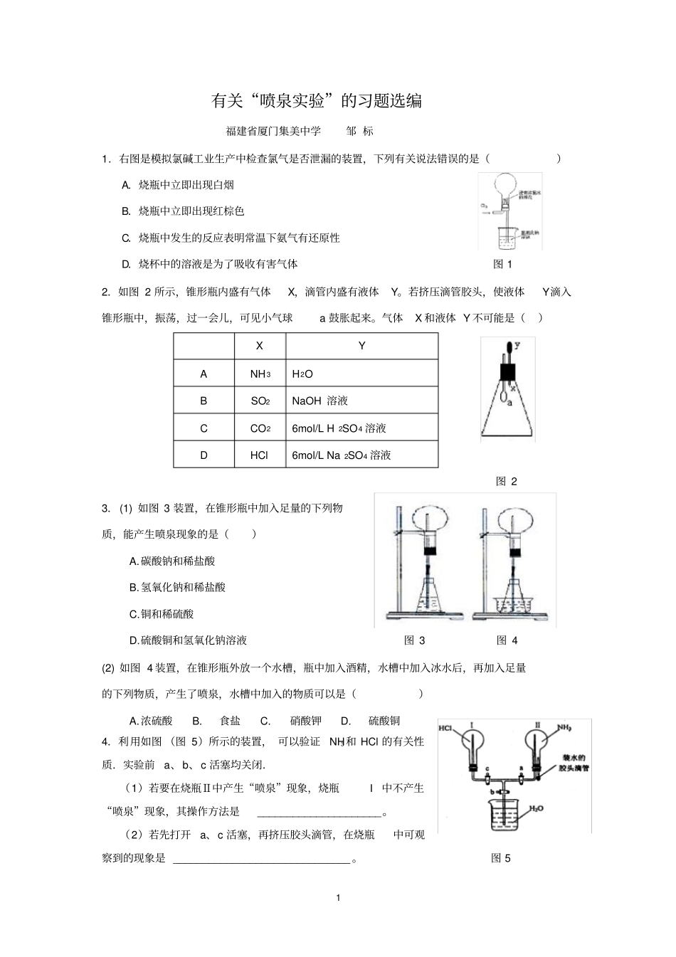 喷泉试验习题选编_第1页