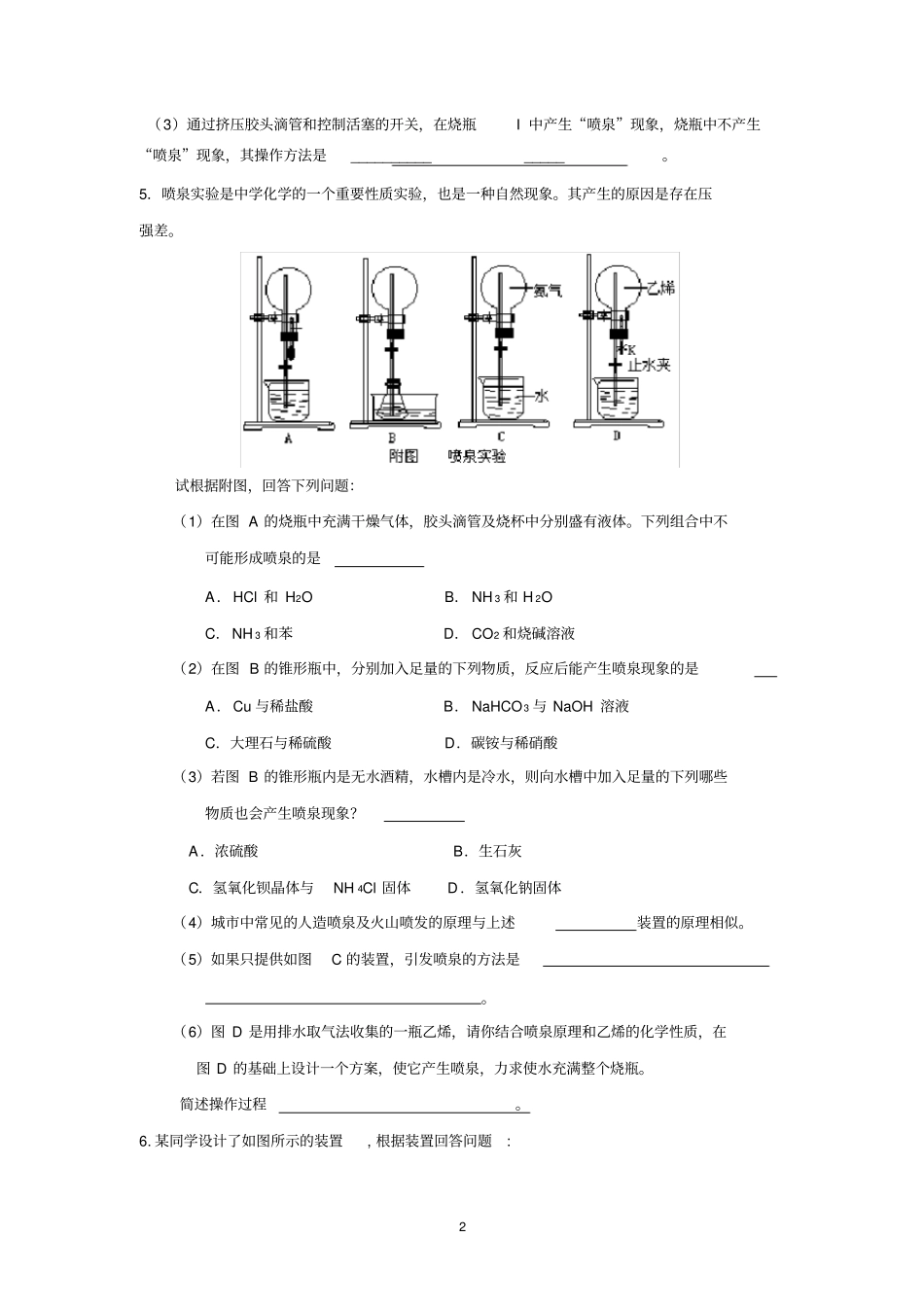 喷泉试验习题选编_第2页