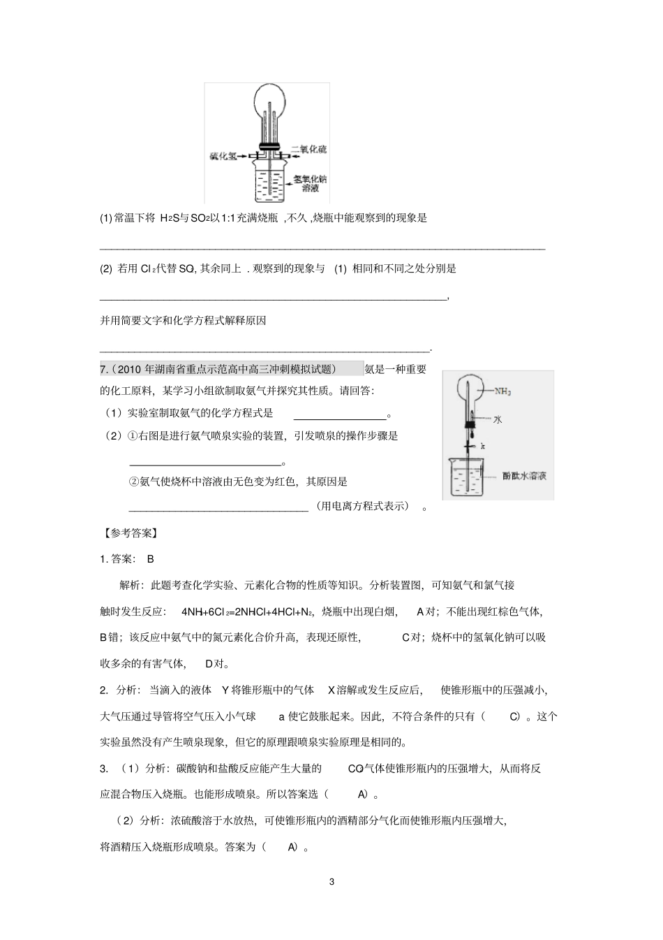 喷泉试验习题选编_第3页