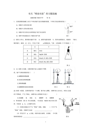 喷泉试验习题选编