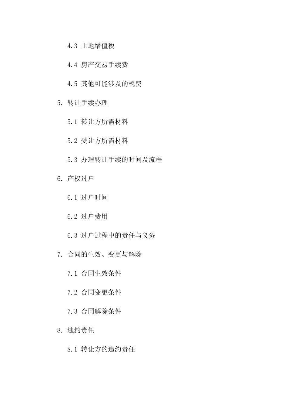 2024年[详解]四合院转让合同涉及的税务问题_第3页