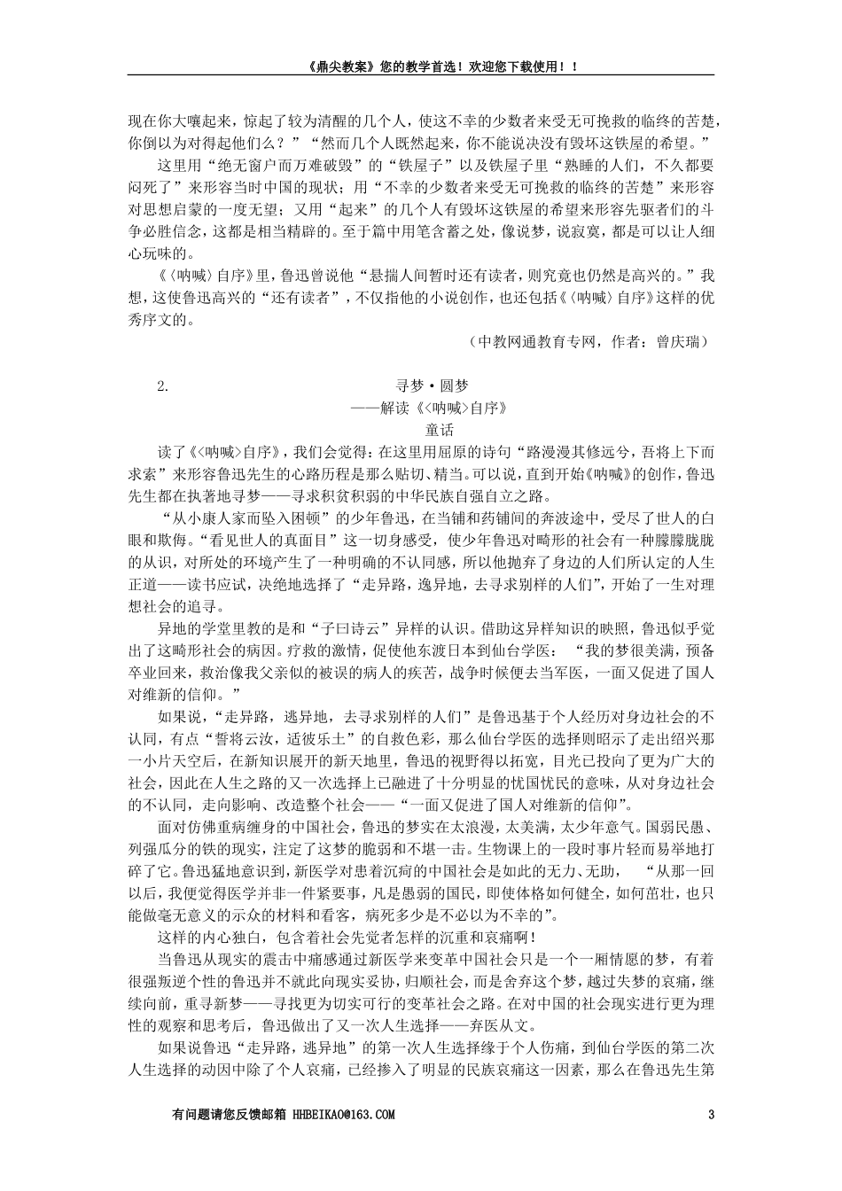 【精品】高一语文(人教大纲)第一册--13《呐喊》自序(备课资料)大纲人教版第一册_第3页