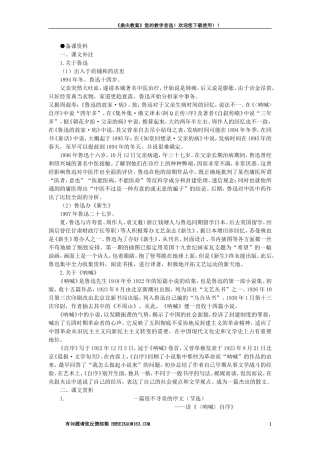 【精品】高一语文(人教大纲)第一册--13《呐喊》自序(备课资料)大纲人教版第一册