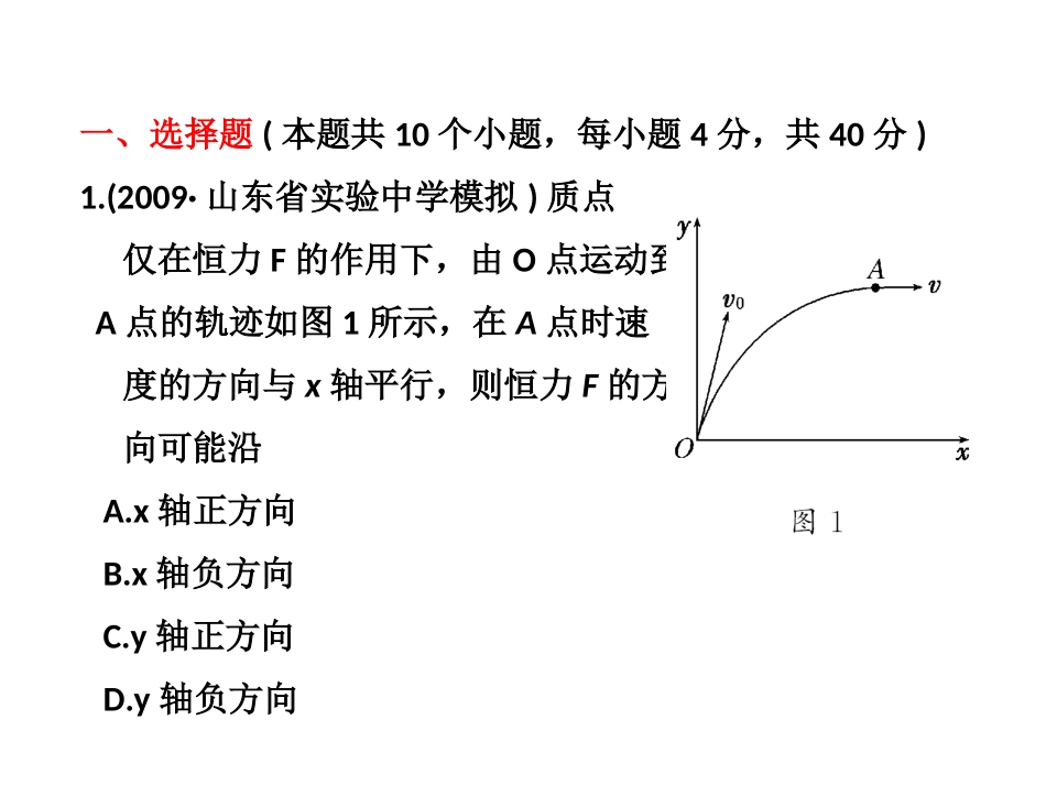 2010高三物理高考二轮复习---曲线运动》+《功和能》阶段综合检测_第2页