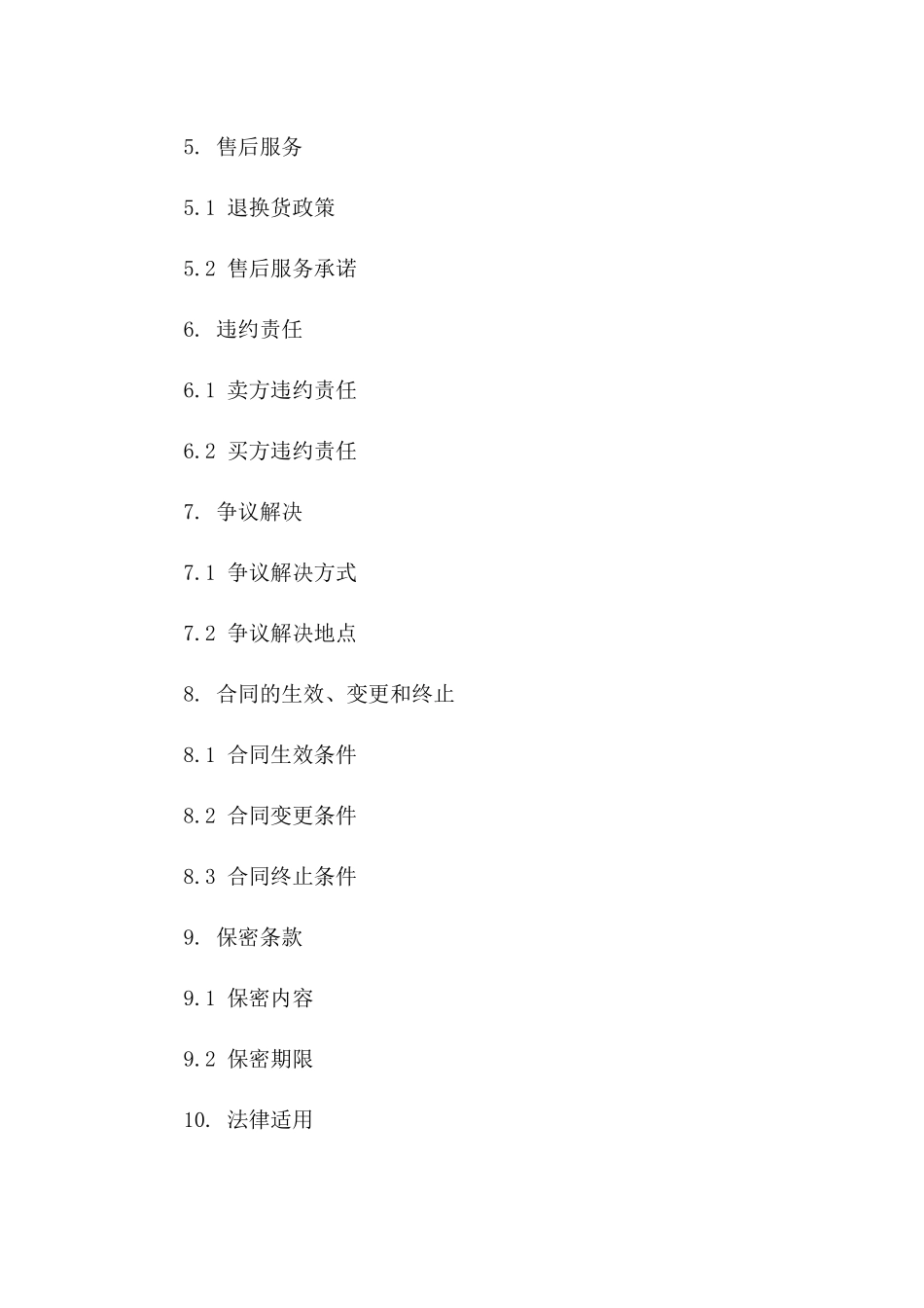 2024年[购销合同]号百商城商品采购合同_第3页