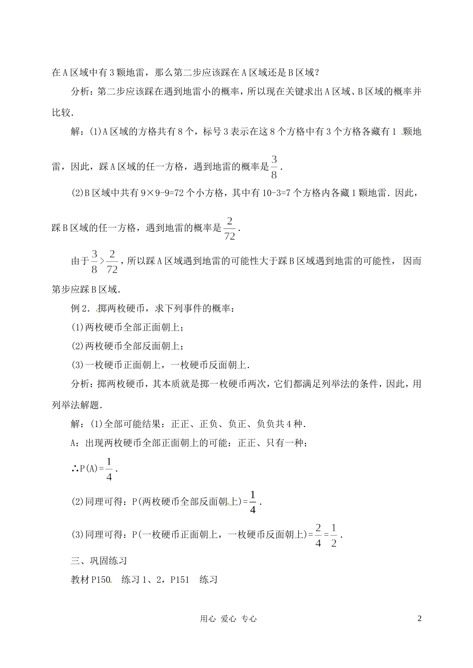 广东省珠海十中九年级数学上册《25.2-用列举法求概率》教案2-人教新课标版_第2页