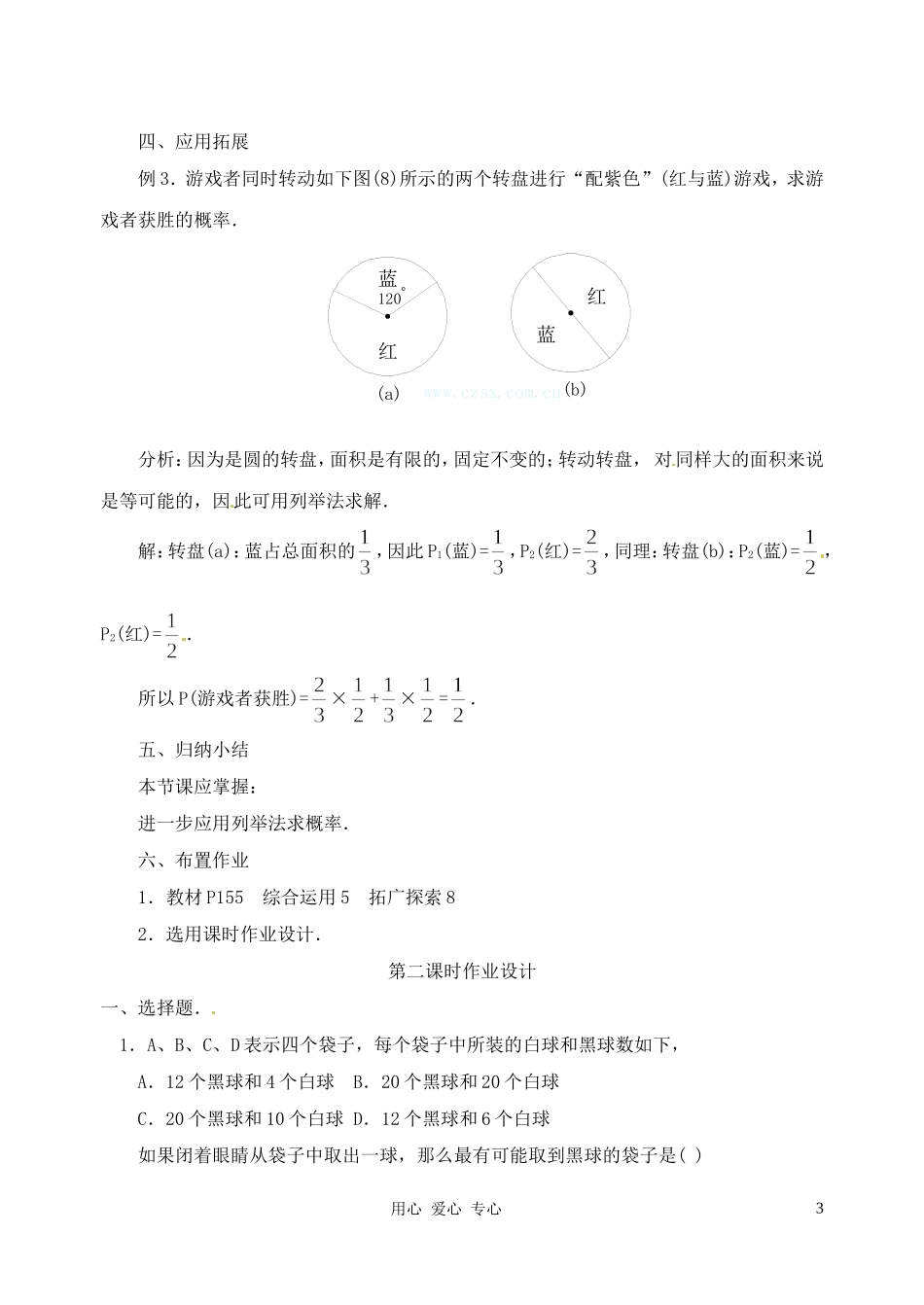 广东省珠海十中九年级数学上册《25.2-用列举法求概率》教案2-人教新课标版_第3页