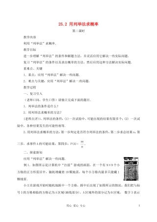 广东省珠海十中九年级数学上册《25.2-用列举法求概率》教案2-人教新课标版