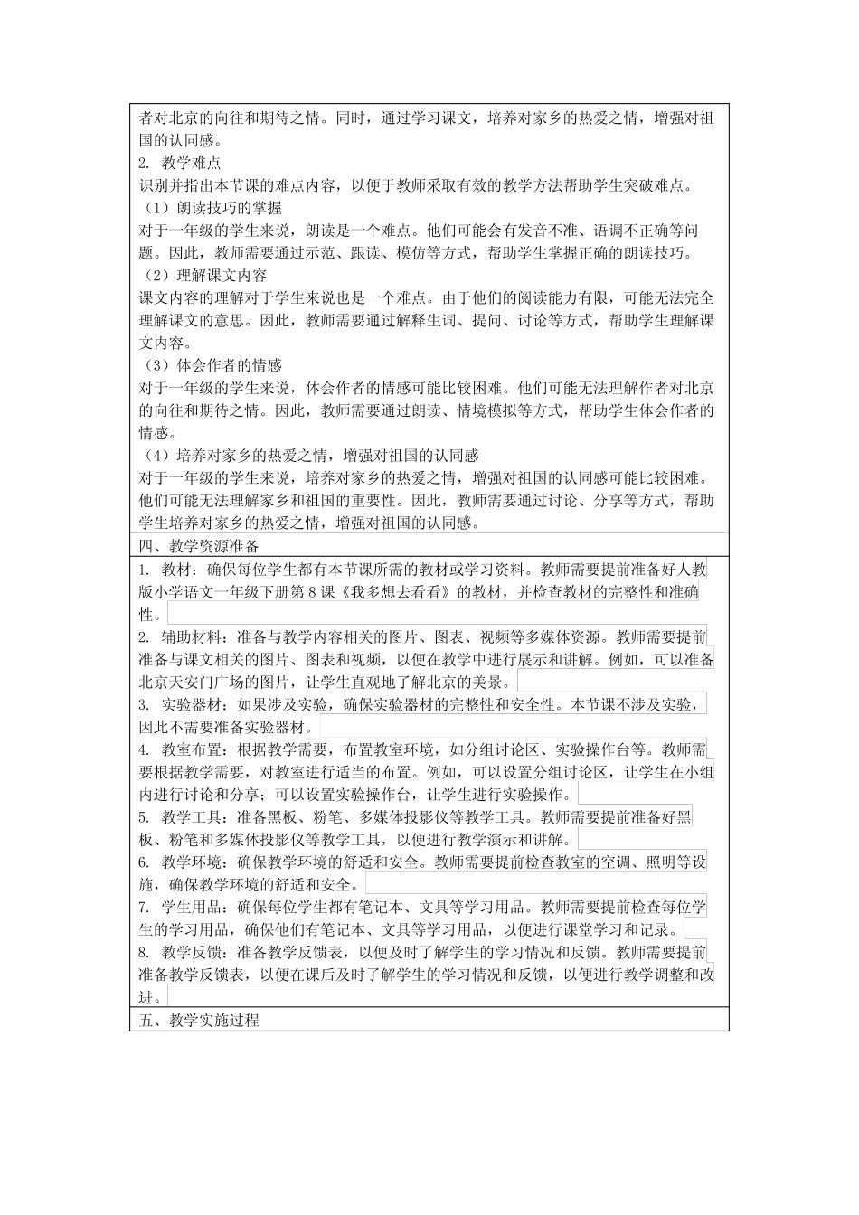 2我多想去看看教学设计-2023-2024学年语文一年级下册统编版_第2页