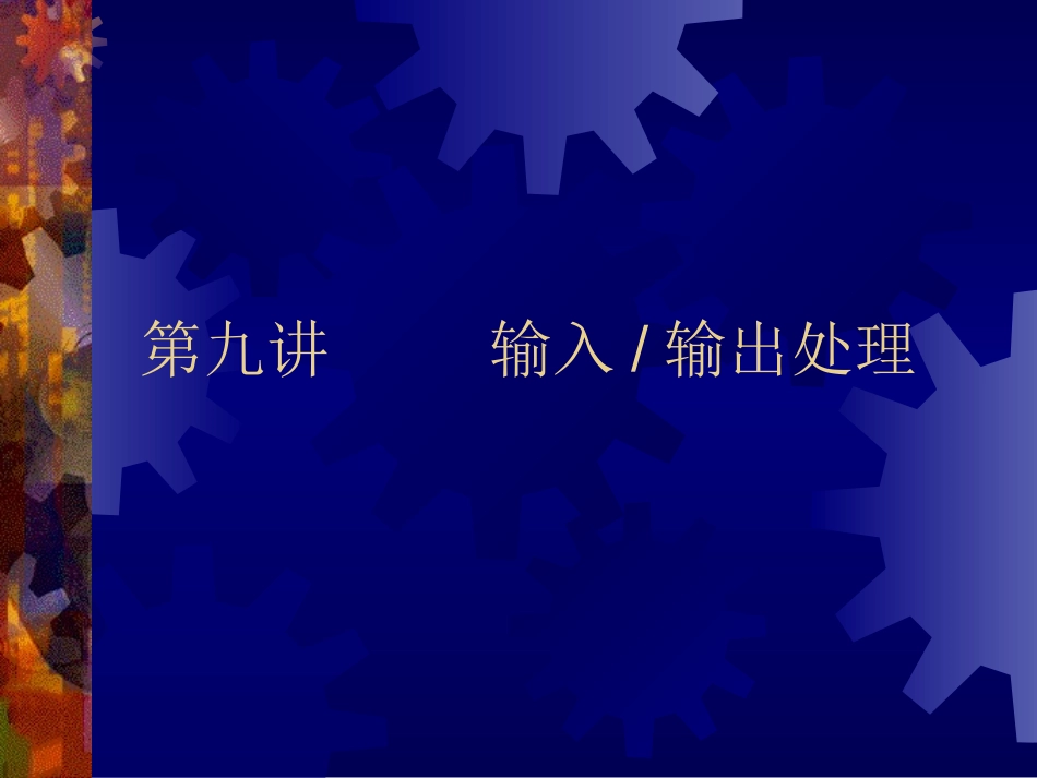LESSON9(IO操作)_第1页