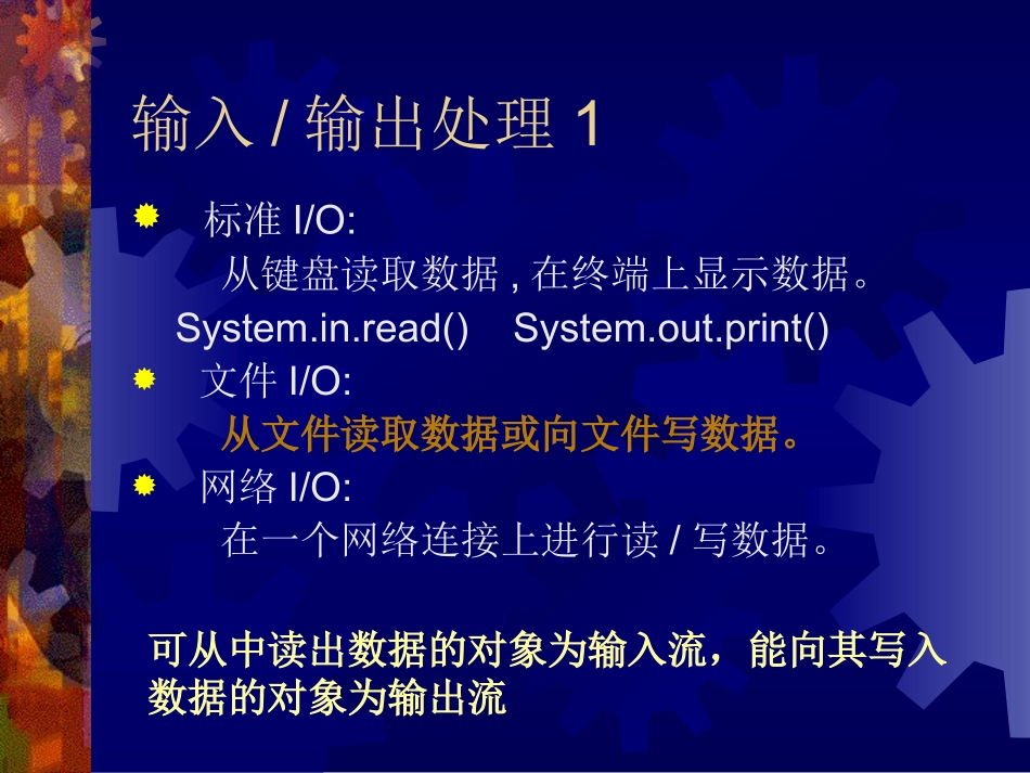 LESSON9(IO操作)_第3页