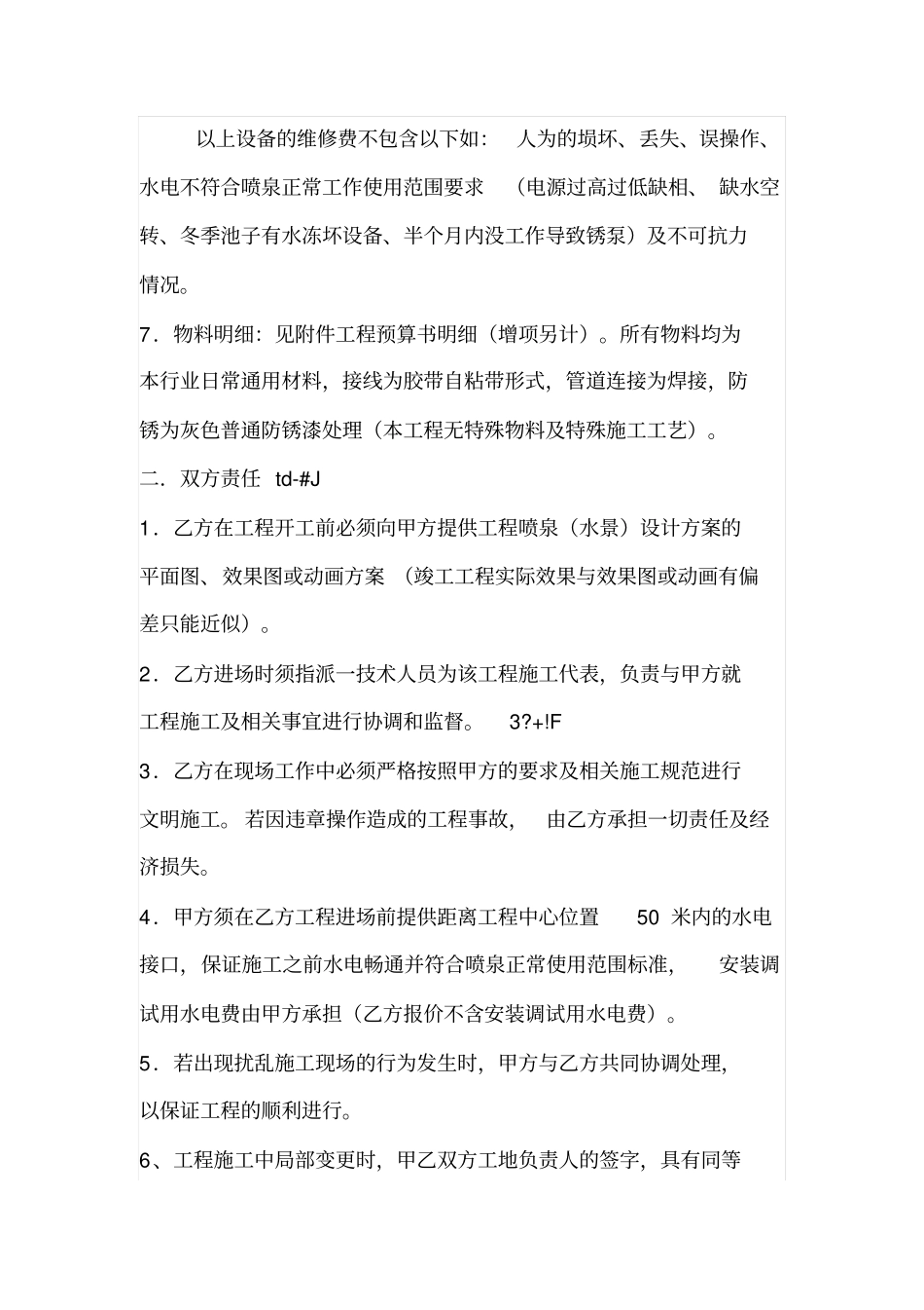 喷泉水景施工合同_第2页