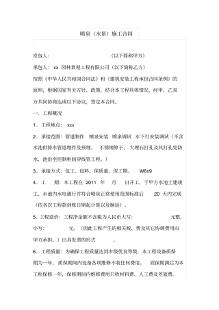 喷泉水景施工合同