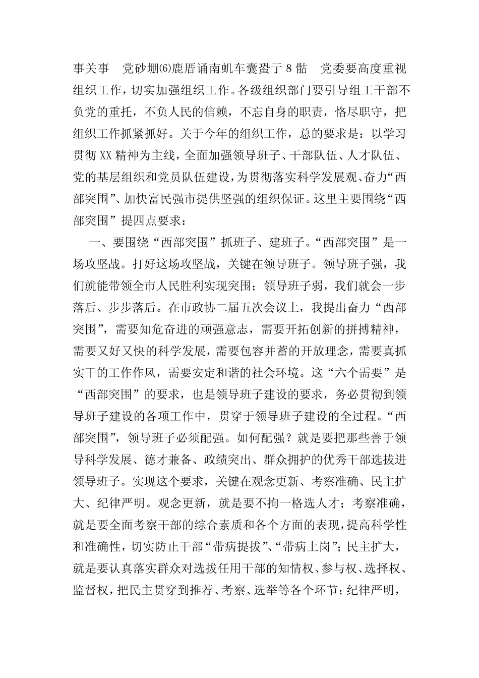 10页在全市组织工作会议上的讲话XX同志的工作报告我完全赞同大家要抓好_第2页