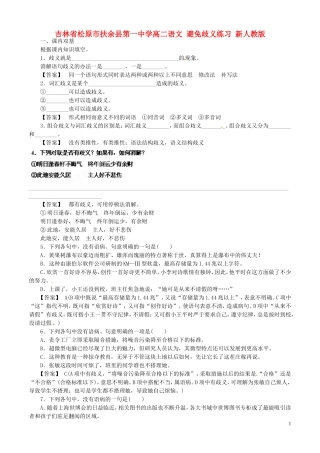 吉林省松原市扶余县第一中学高二语文-避免歧义练习-新人教版
