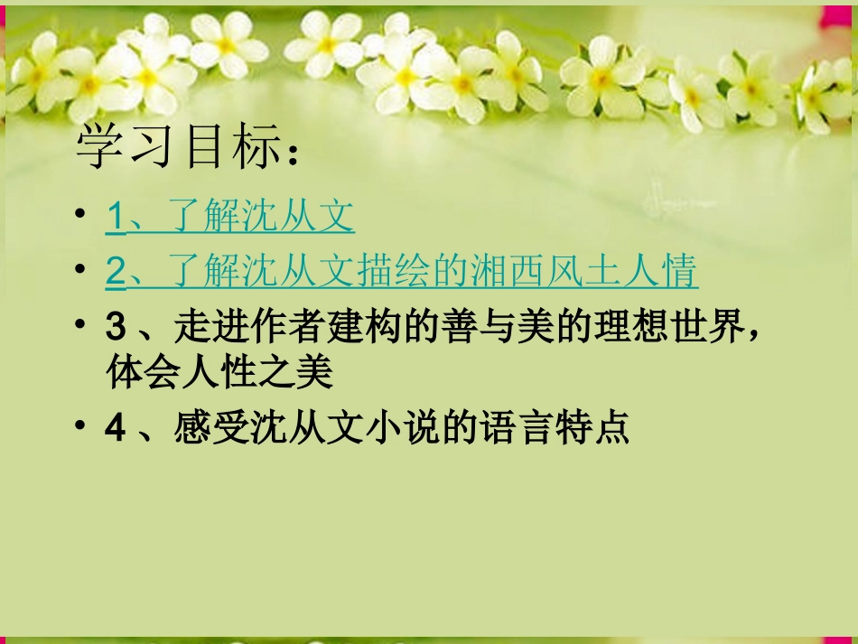 浙江省临海市杜桥中学高一语文《边城》课件-新人教版_第2页