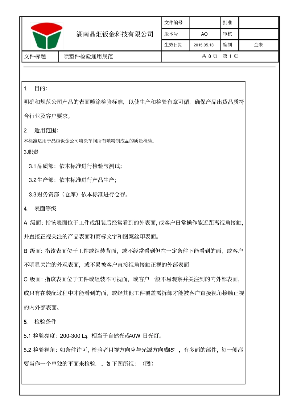 喷涂件检验通用规范_第1页