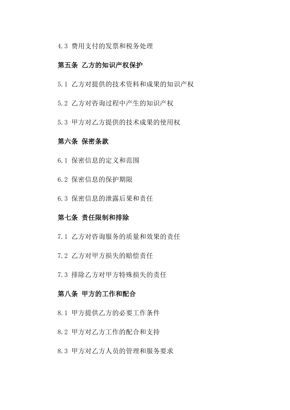 2024年~工程技术咨询服务合同_第3页