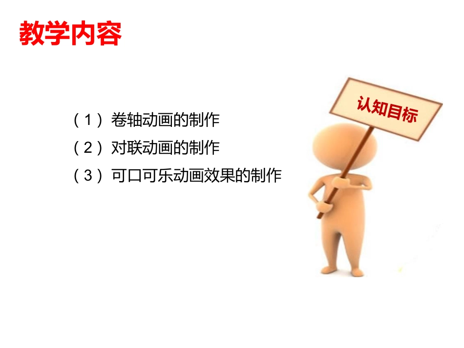 4.2.4计算机动画技术的应用_第2页