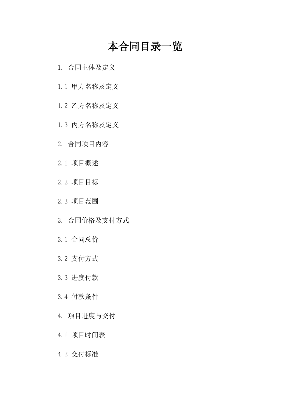 2024年‘人工智能’教育平台开发合同_第2页