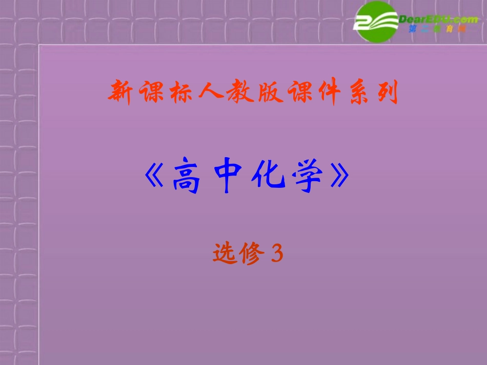 高中化学-1.1.2《原子结构—构造原理》课件-新人教版选修3_第2页