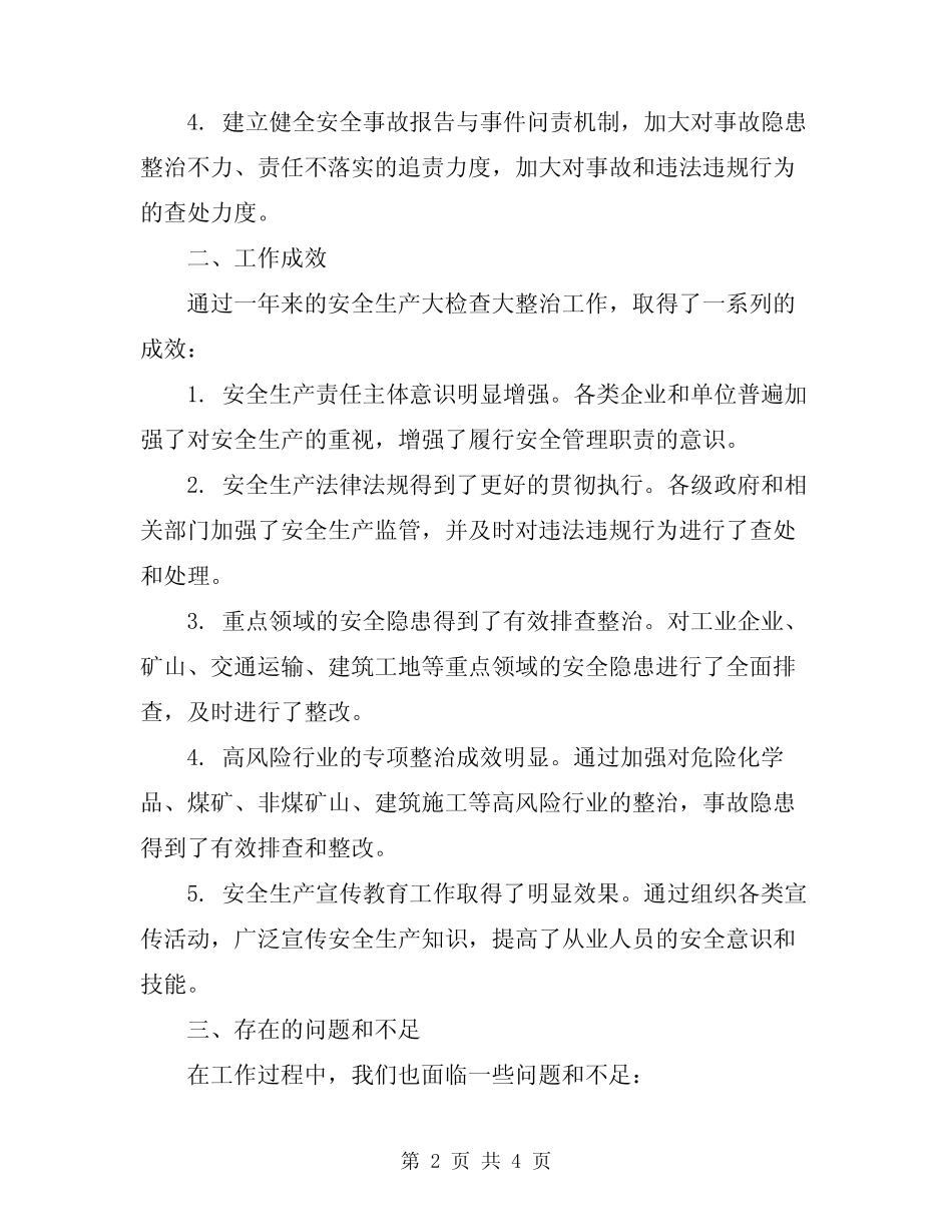 2024年安全生产大检查大整治工作总结 _第2页