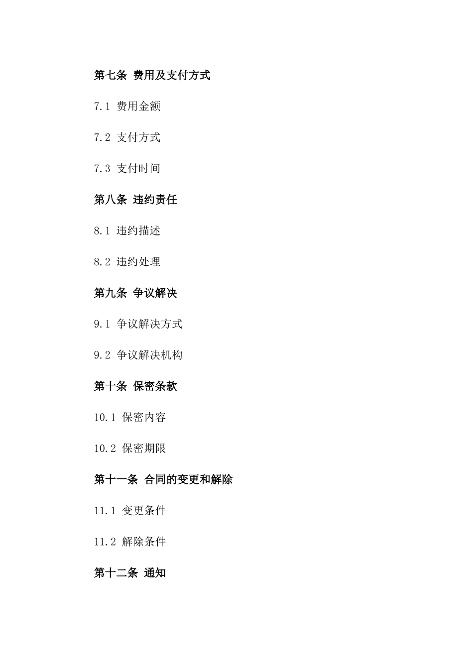 2024年‘四害’问题解决方案合作合同_第3页