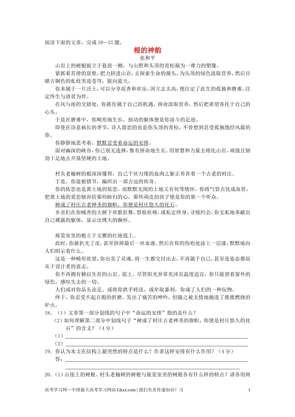 最新高考语文阅读题精练-根的神韵_第1页