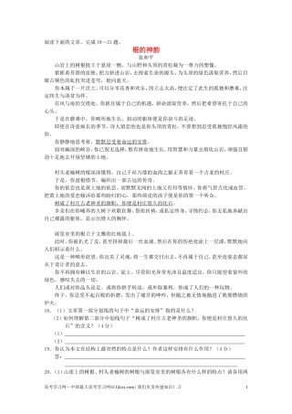最新高考语文阅读题精练-根的神韵
