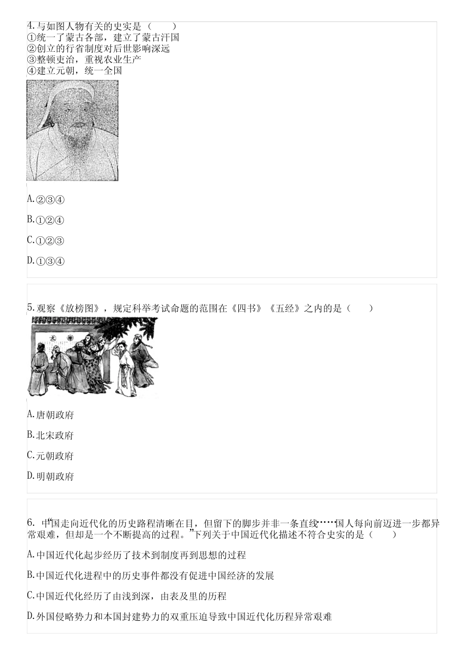 2023-2024学年全国初中中考专题历史人教版中考模拟(含解析) _第2页