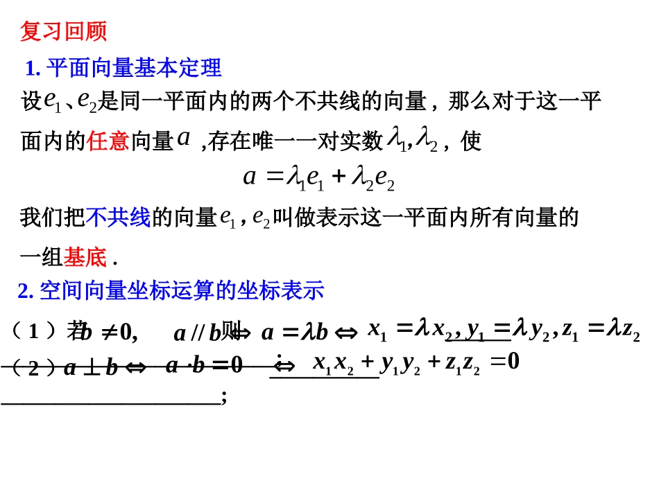 用向量讨论垂直与平行_第1页