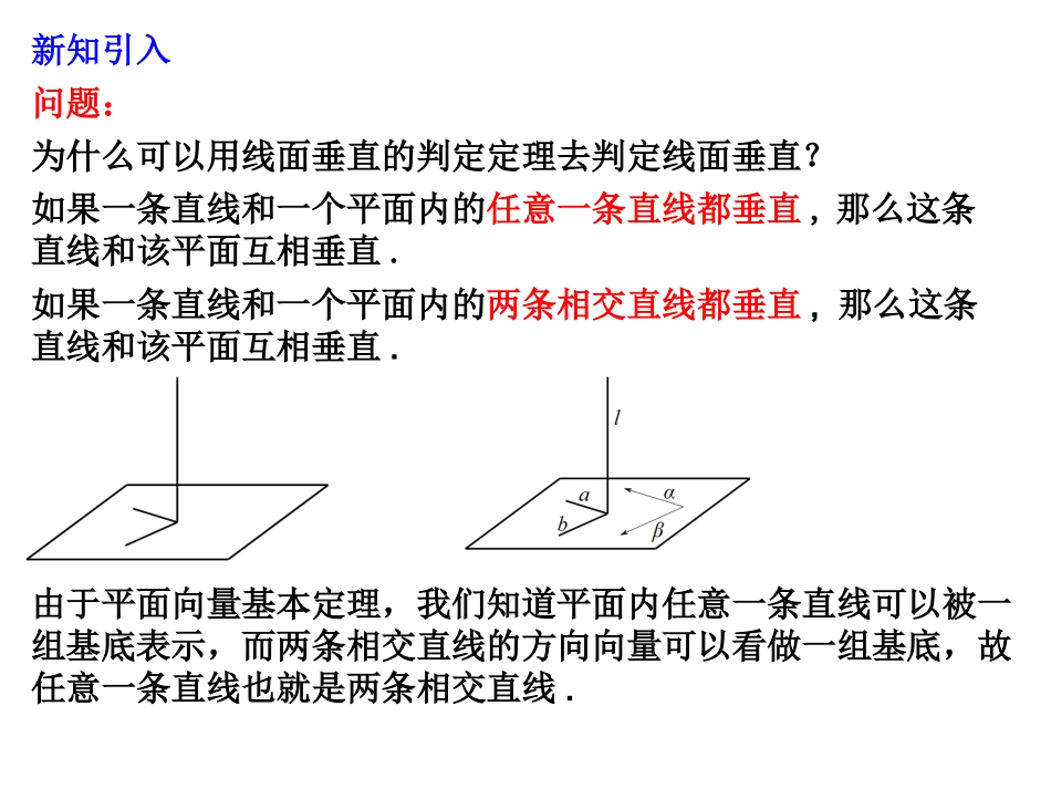 用向量讨论垂直与平行_第2页