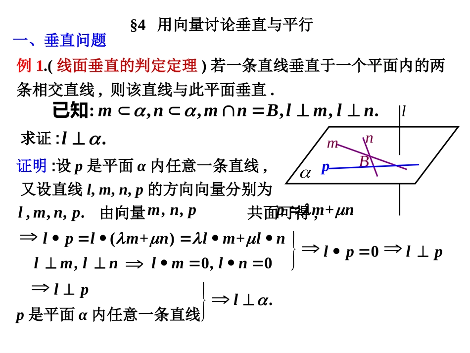 用向量讨论垂直与平行_第3页
