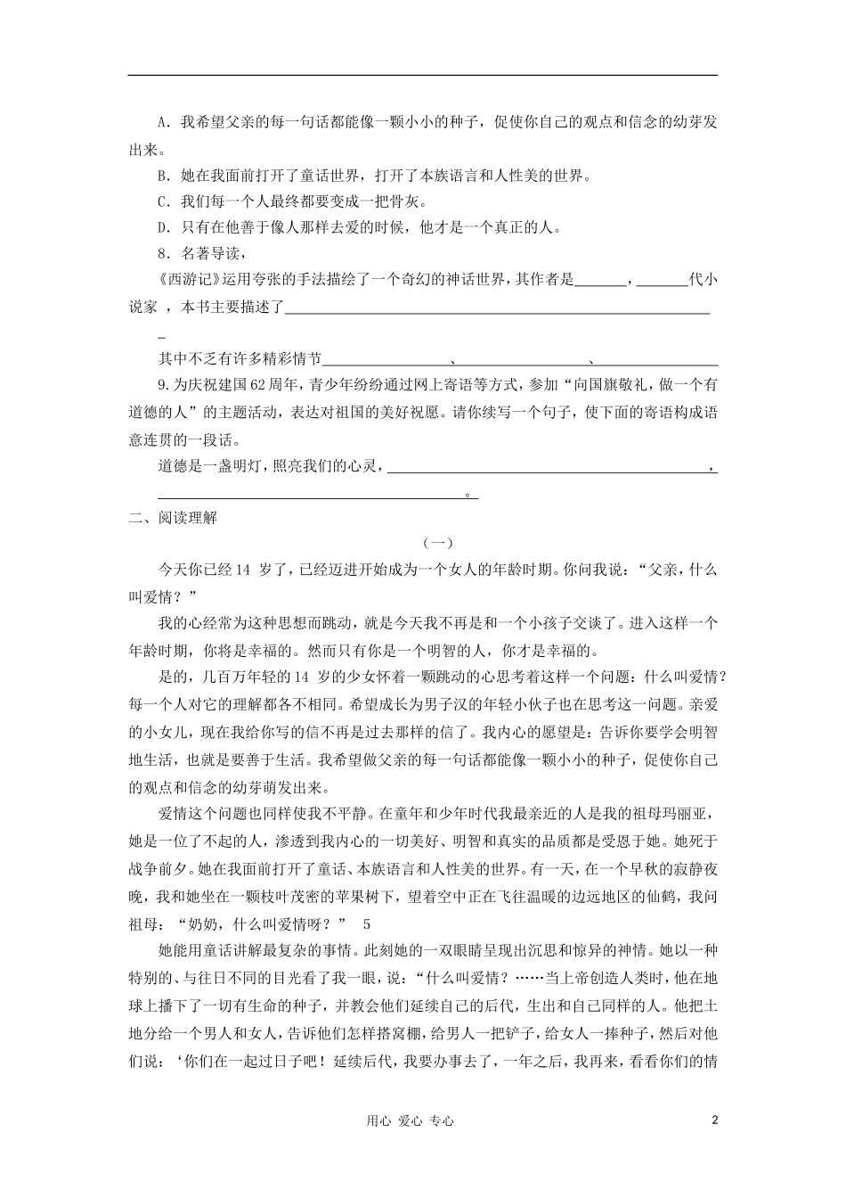 八年级语文上册-第4课《给女儿的信》第一课时随堂训练--长春版_第2页