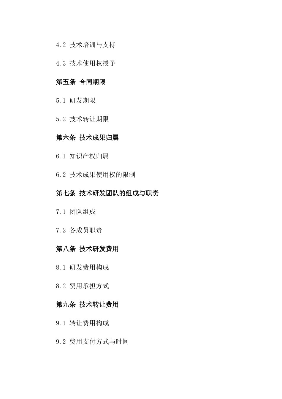 2024年‘新材料’研发与技术转让合同_第3页