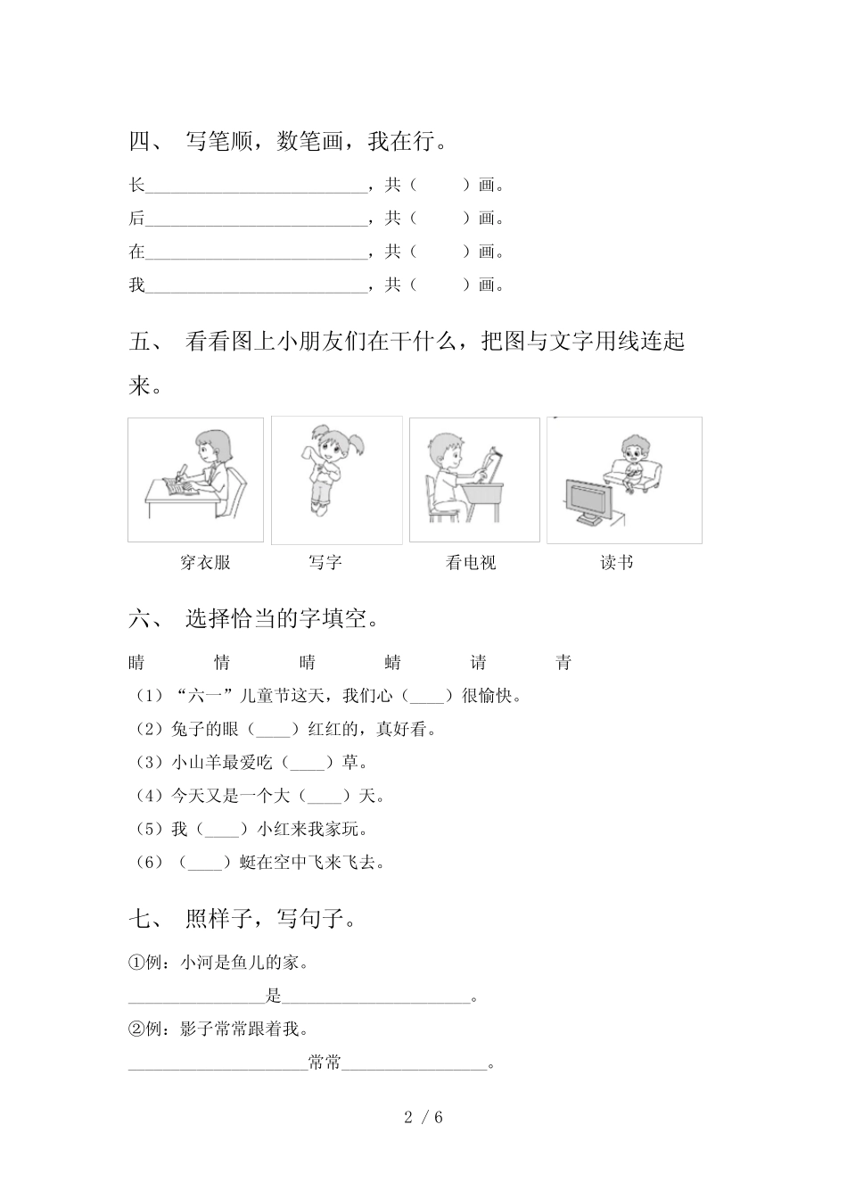 2022年一年级语文上册期末考试卷及答案【A4打印版】_第2页