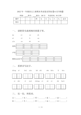 2022年一年级语文上册期末考试卷及答案【A4打印版】
