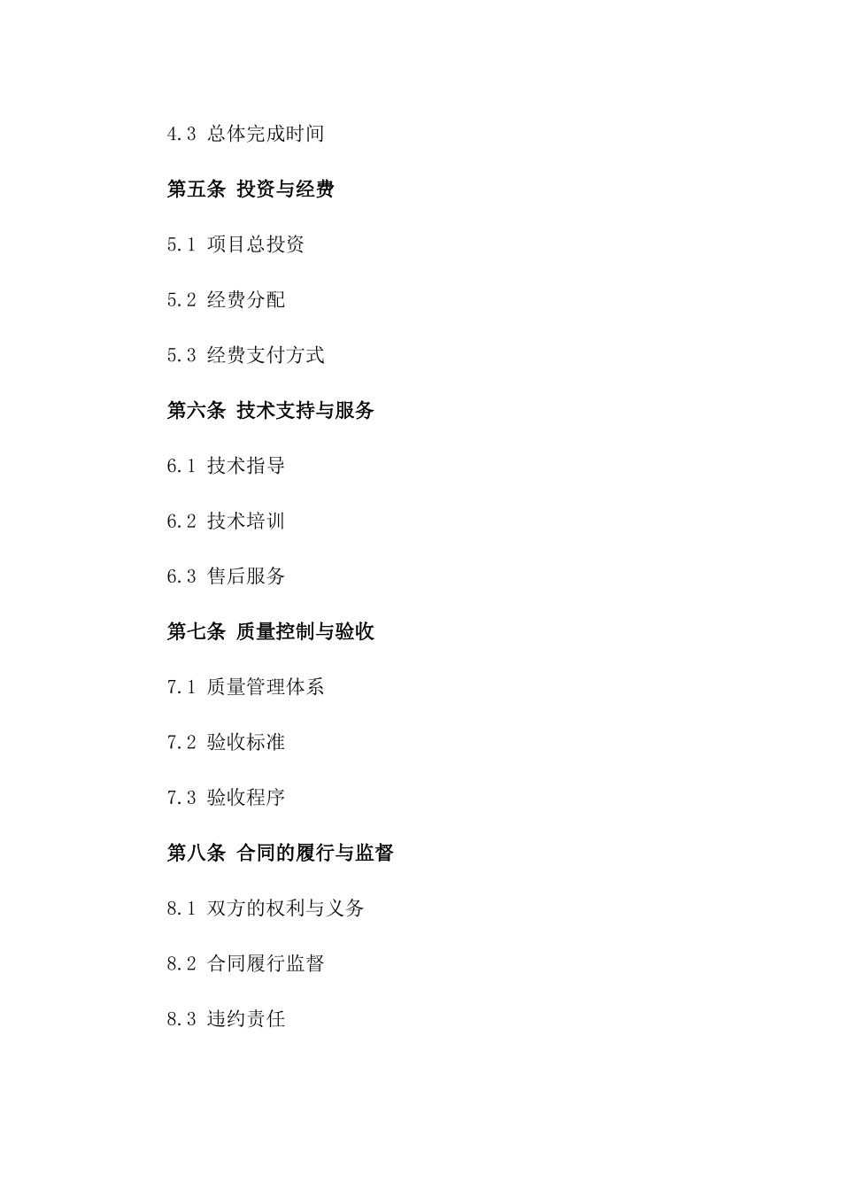 2024年‘新能源’汽车充电设施建设合同_第3页