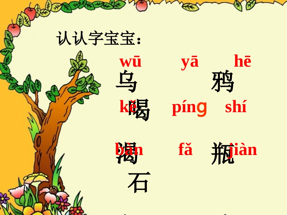 一年级上册《乌鸦喝水》_第2页